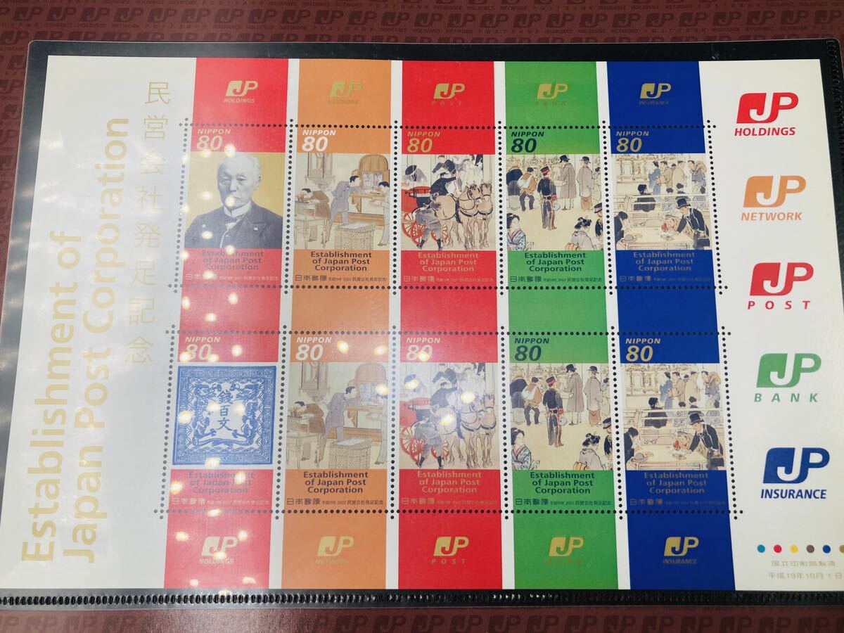 民営会社発足記念切手 平成19年 日本郵政グループ　 80円台紙付き 記念切手シート_画像5