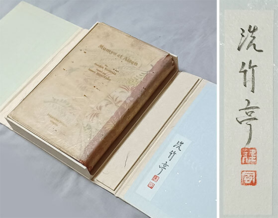 * Tanizaki Jun'ichiro rare book@,. island .. tree version equipment number *[.. details . less Akira . love .] Maruyama sequence Taro translation,.2, the first version, Hakusuisha, paraffin with cover .book@* raw rice field . Hara old warehouse,.