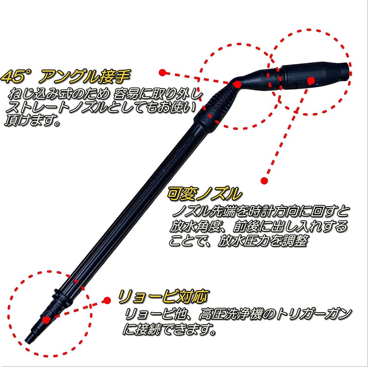 〈HOTEISON〉高圧洗浄機 リョービ ほか 放水角可変 ノズル 45°アングル⇔ストレート変換可！_画像2