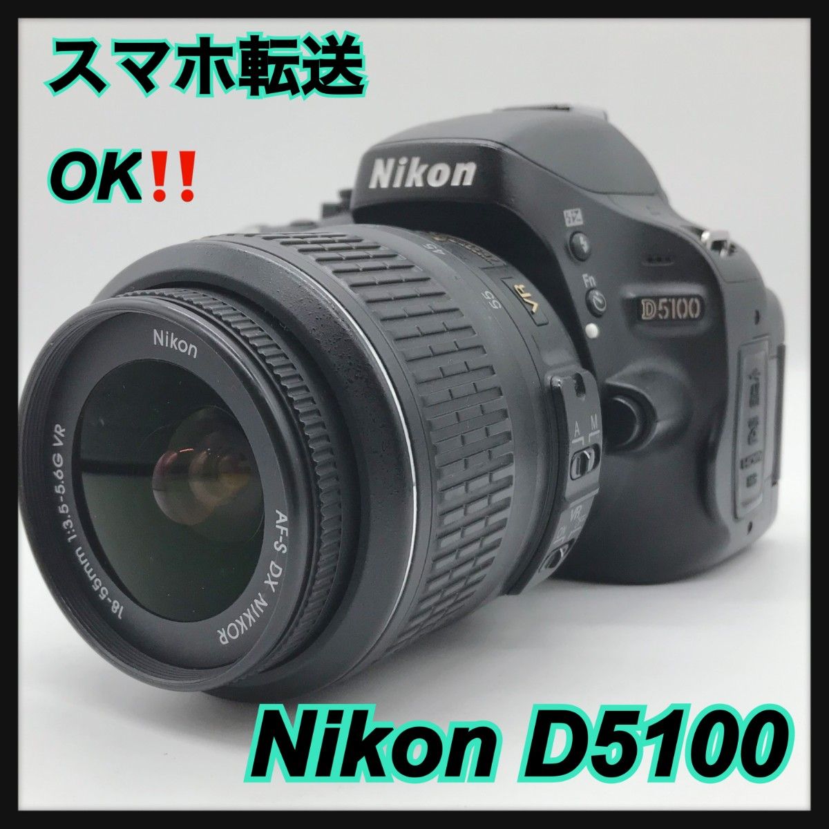 スマホ転送OK!! Nikon ニコン 一眼レフカメラ D5100 標準レンズセット #1426