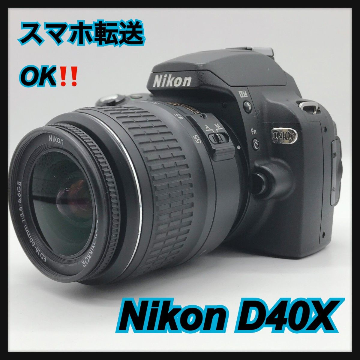 スマホ転送OK! Nikon 一眼レフ カメラ D40X 標準レンズセット #1427