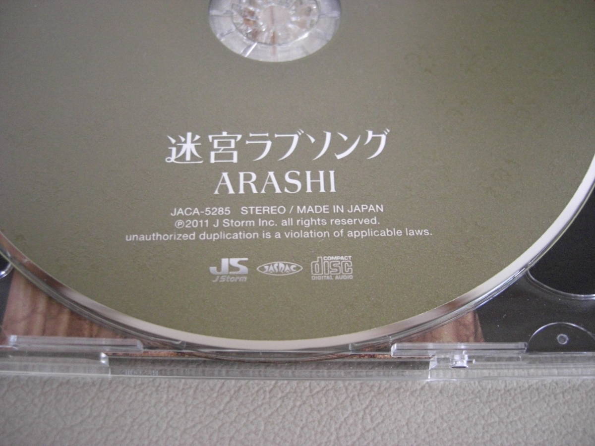 嵐／ARASHI　初回限定版シングル（ CD+DVD ）　迷宮ラブソング　ドラマ「謎解きはディナーのあとで」主題歌　＊USED品！＊_画像6