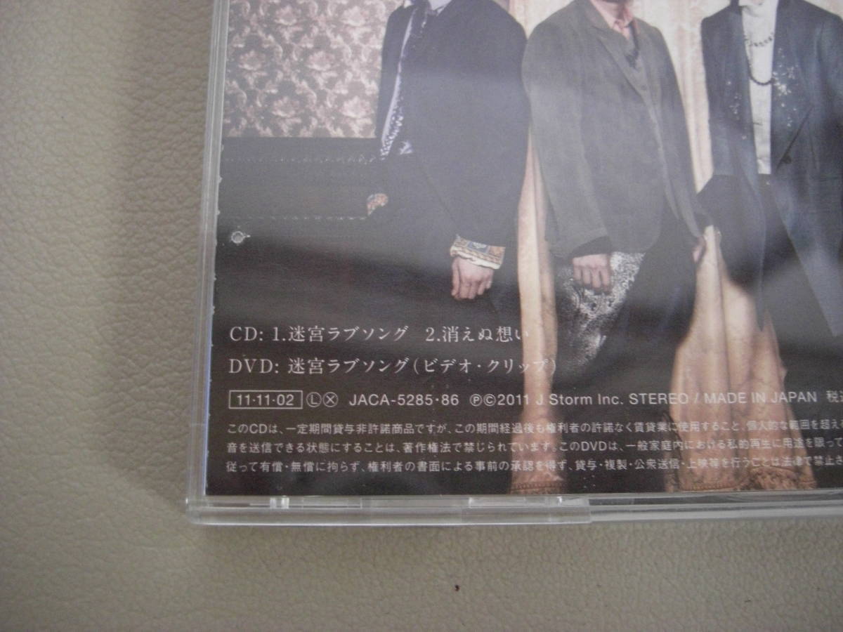 嵐／ARASHI　初回限定版シングル（ CD+DVD ）　迷宮ラブソング　ドラマ「謎解きはディナーのあとで」主題歌　＊USED品！＊_画像8