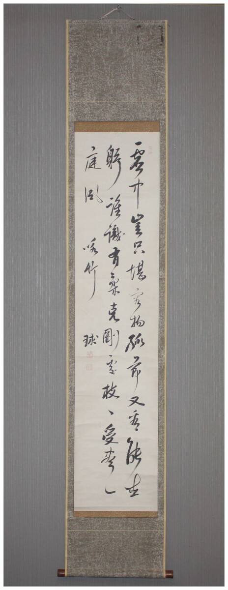 [ genuine work ]. middle Matsuyama ..*[ mountain rice field person .]. bamboo * three running script hanging scroll Edo latter term * Okayama *. Akira . person *. middle . person * Sato one ...