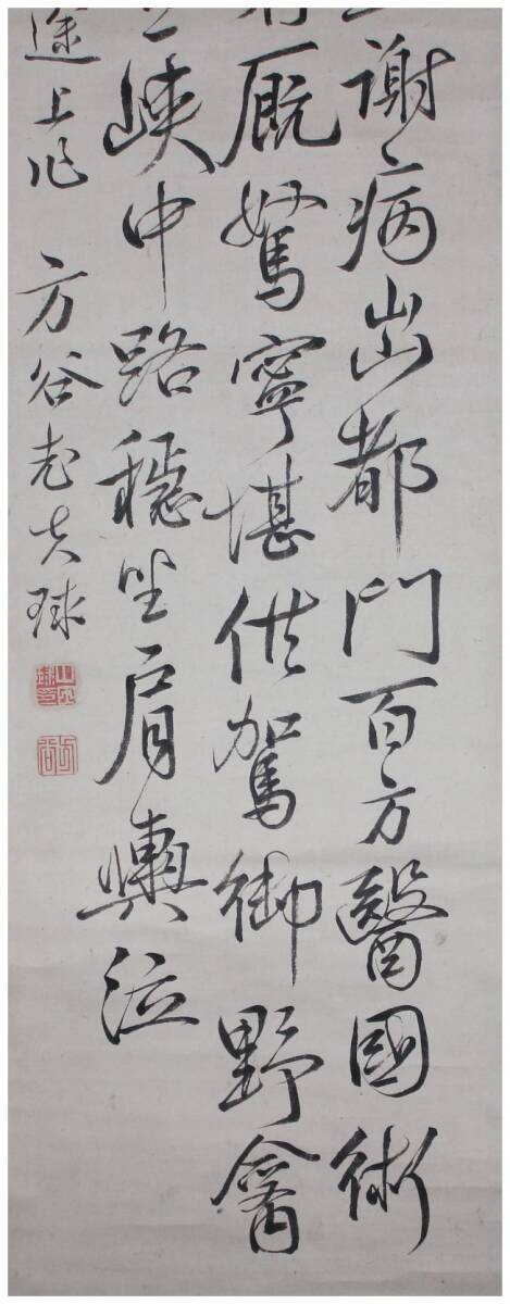 [ genuine work ]. middle Matsuyama ..*[ mountain rice field person .] 7 ...* four running script hanging scroll Edo latter term * Okayama *. Akira . person *. middle . person * Sato one ...