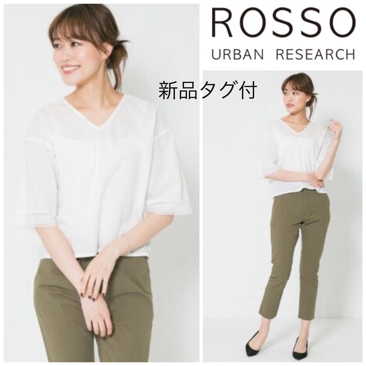 URBAN RESEARCH ROSSO 新品タグ付 袖レースVネックブラウス