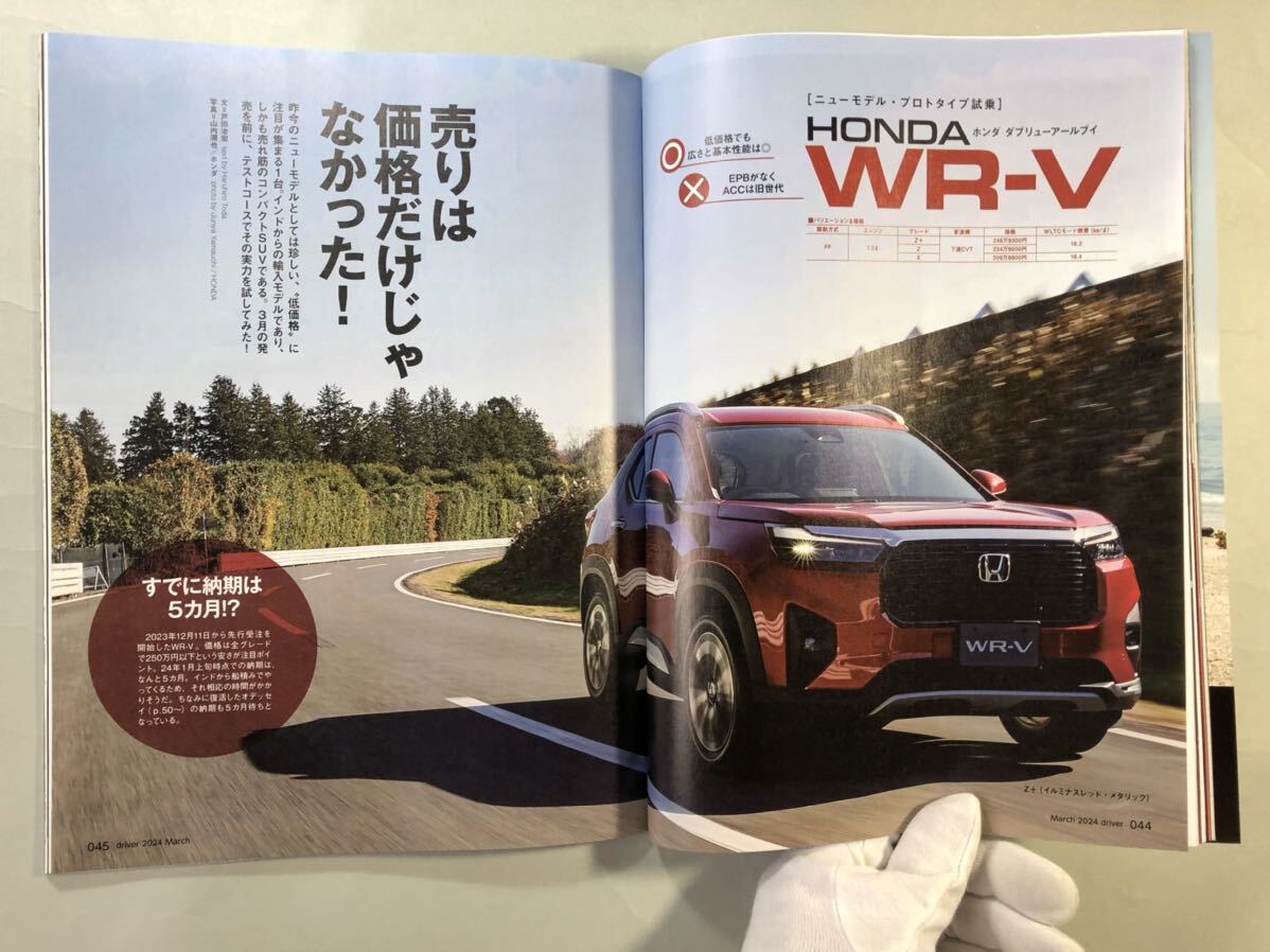 ドライバー No.1256 価値あるものしか絶対買わない！　令和6年バリューのホント　driver 2024年3月号　八重洲出版_画像4