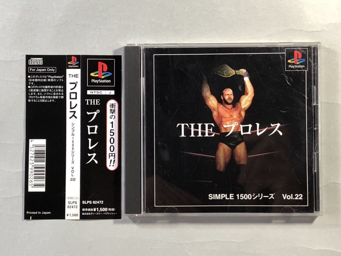 THEプロレス　SIMPLE1500シリーズ　Vol.22 ディースリー・パブリッシャー　PSソフト SONY プレイステーション_画像1