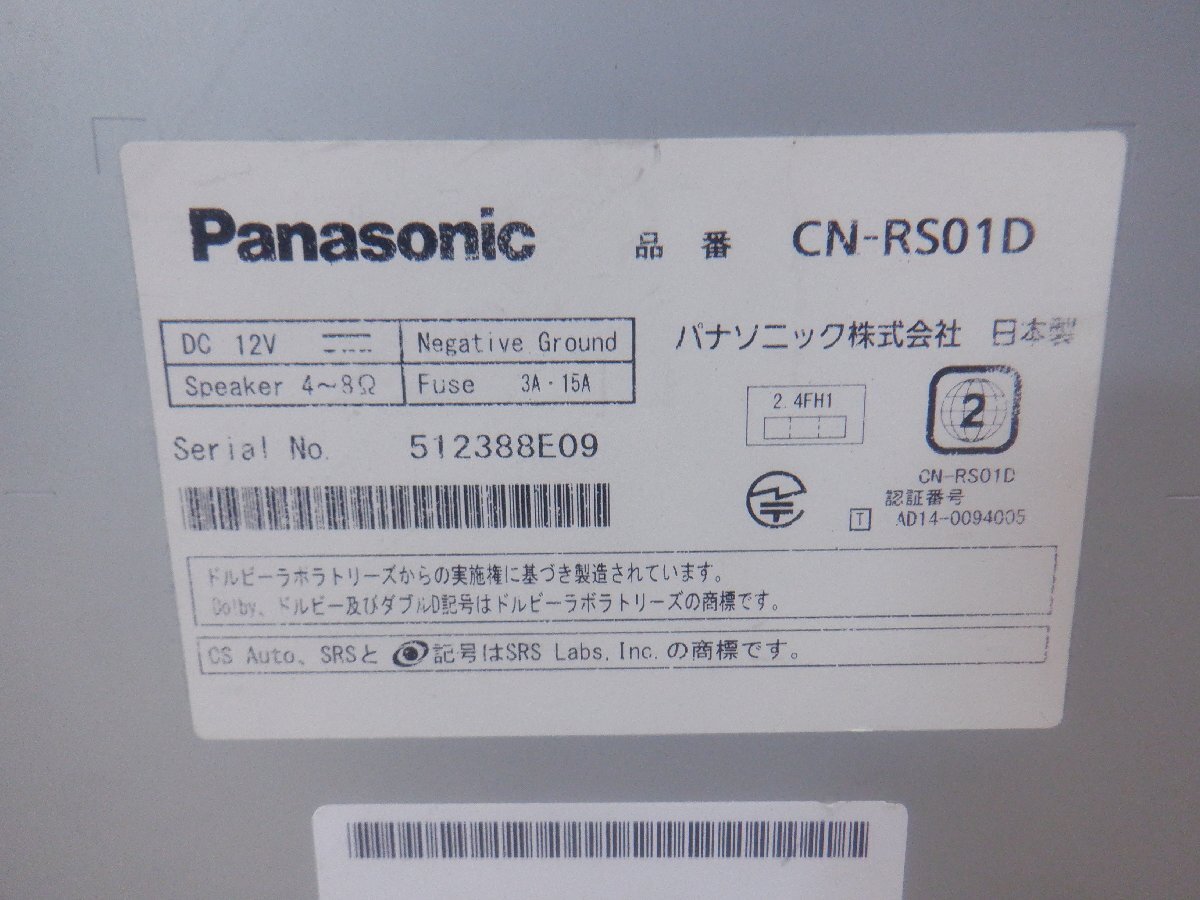 ☆作動確認済☆ Panasonic パナソニック カーナビゲーション メモリーナビ CN-RS01D『地図データ：2014年』『取説付属』_画像3