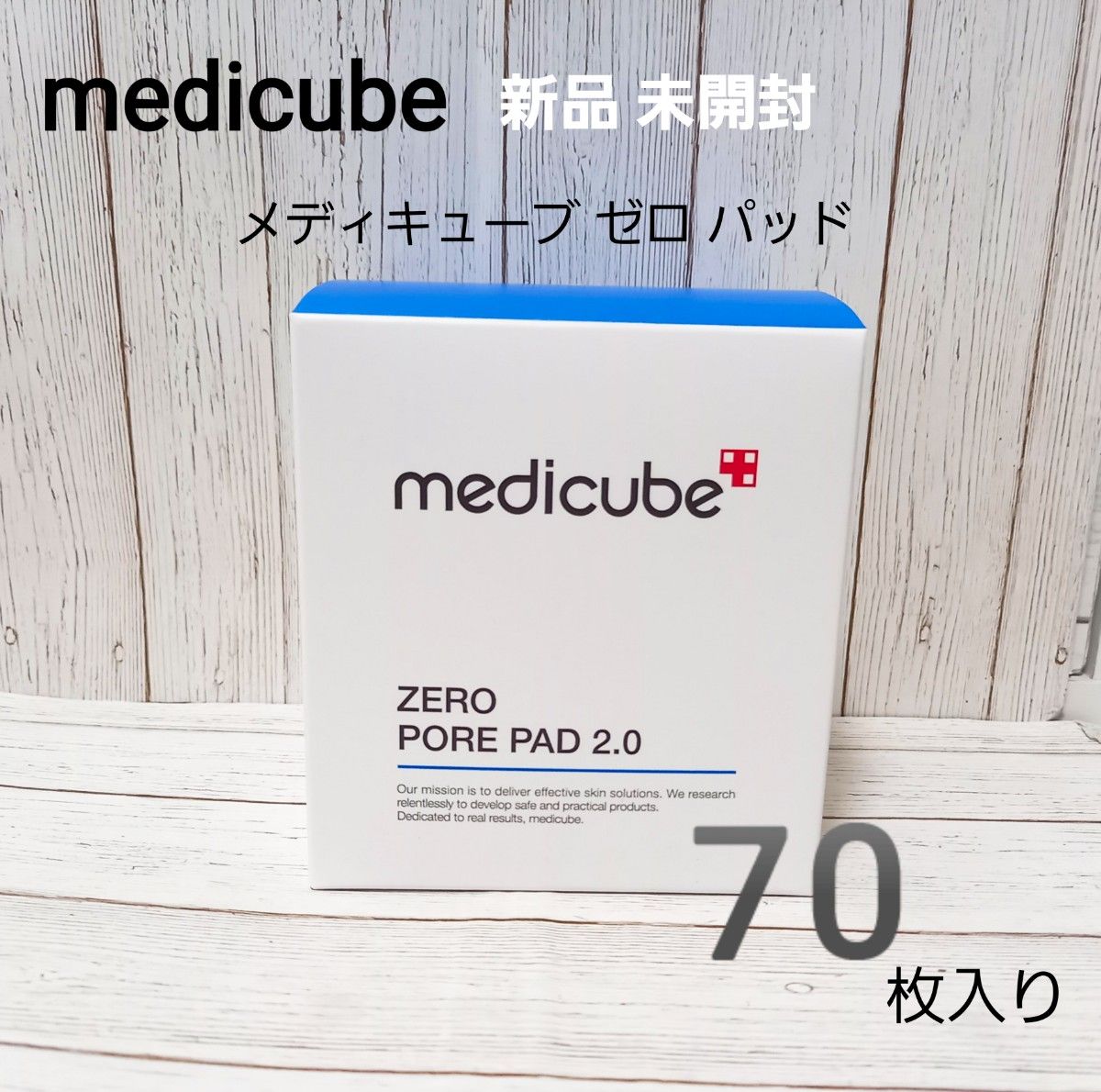 新品 メディキューブ　ゼロ毛穴パッド2.0　70枚入り