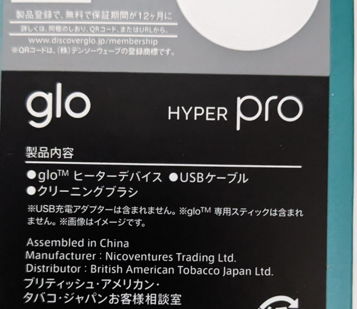 グローハイパープロ　ジェイドティール　glo hyper pro 本体　新品未開封品　製品未登録　匿名配送　送料無料　お箱ごと発送未開封_画像2