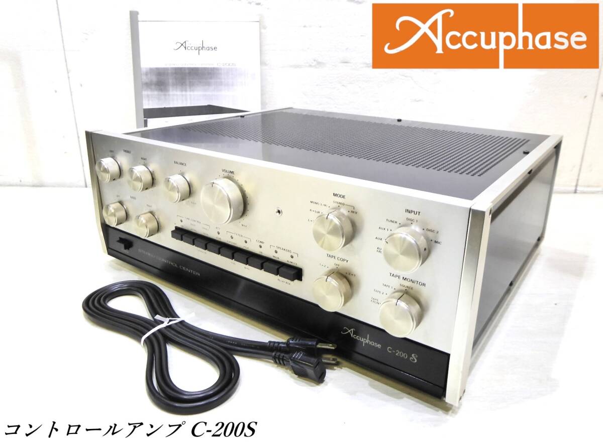 Accuphase ステレオコントロールセンター/コントロールアンプ C-200S/対称型A級プッシュプル駆動回路を採用の画像1