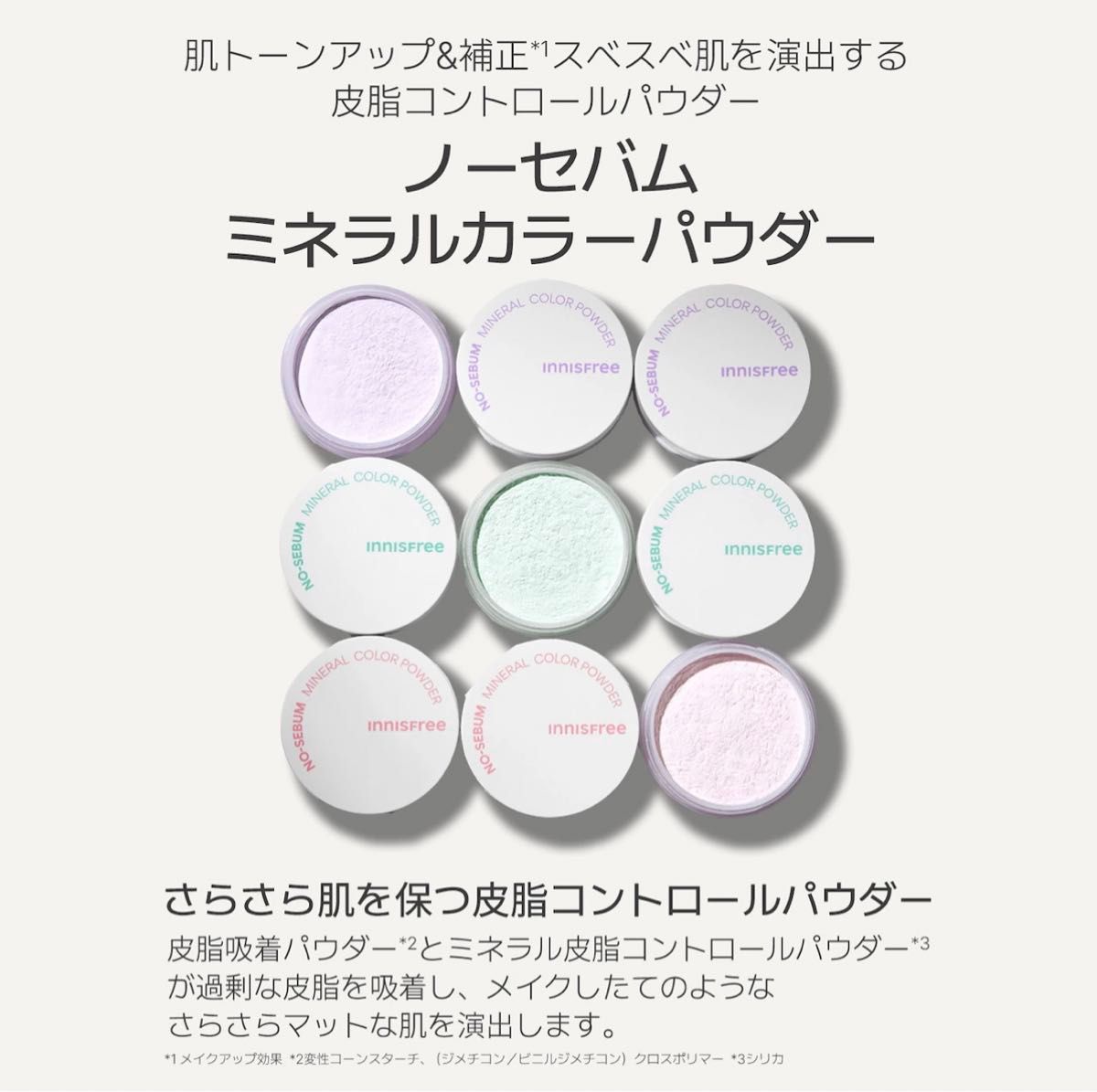 innisfree イニスフリー/カラーパウダー+ミネラルパウダー【新パッケージ】