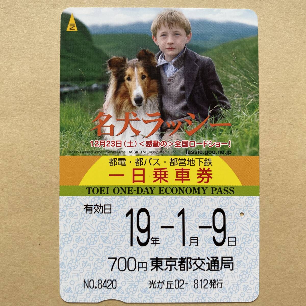 [ использованный ] фильм один день пассажирский билет Tokyo Metropolitan area транспорт отдел название собака lasi-