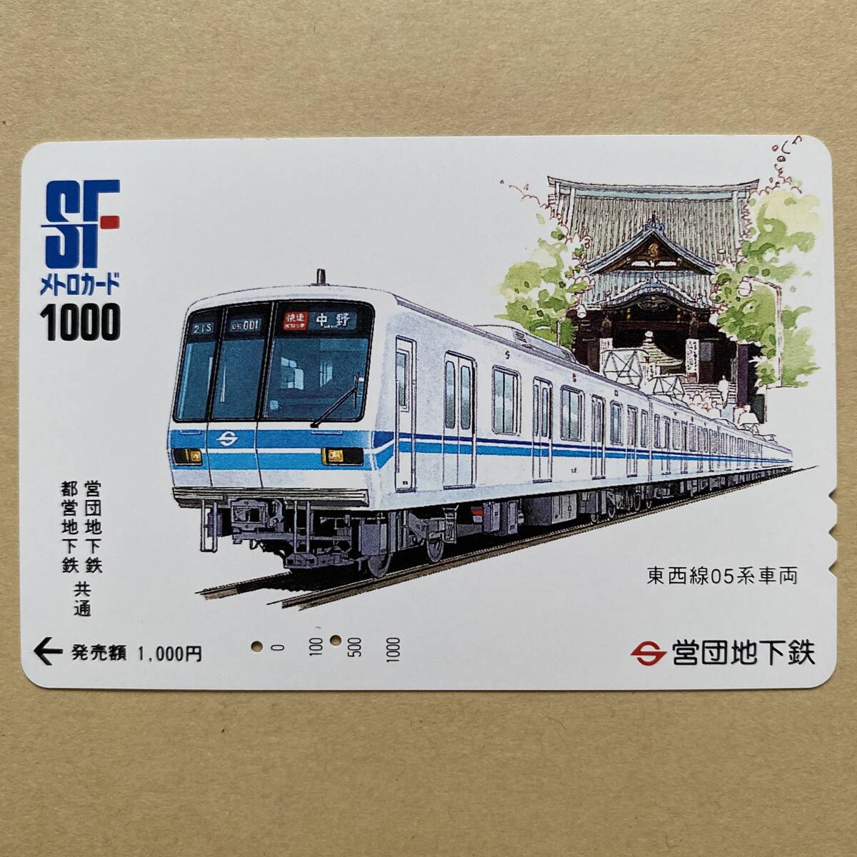 【使用済】 メトロカード 営団地下鉄 東京メトロ 東西線05系車両_画像1