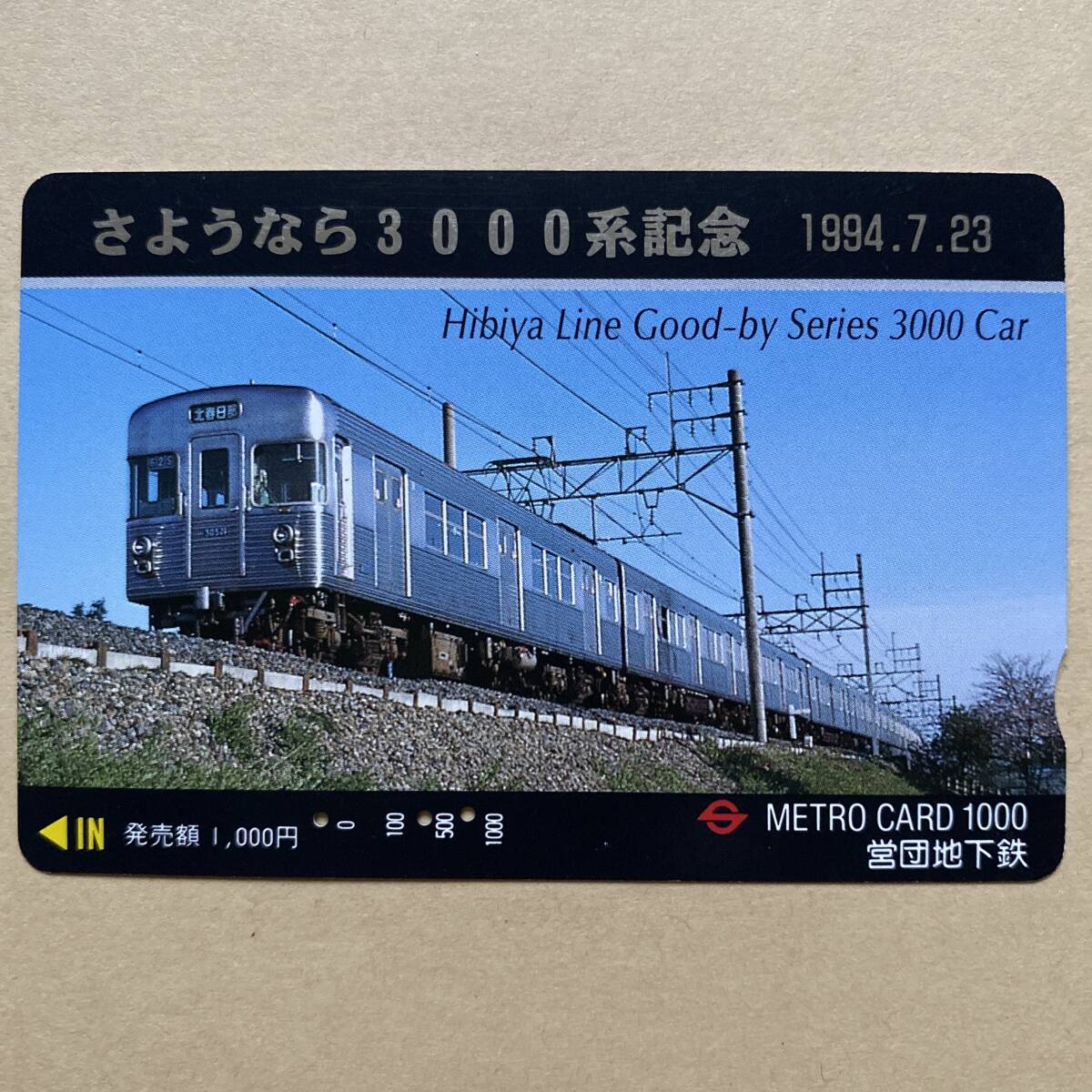 【使用済】 メトロカード 営団地下鉄 東京メトロ さようなら3000系記念 1994.7.23_画像1