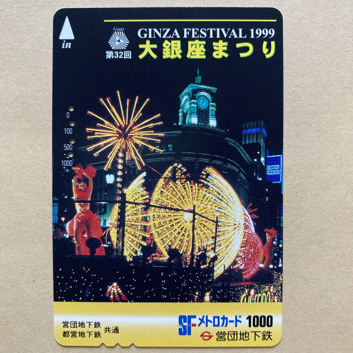 【使用済】 メトロカード 営団地下鉄 東京メトロ GINZA FESTIVAL 1999 第32回大銀座まつり_画像1