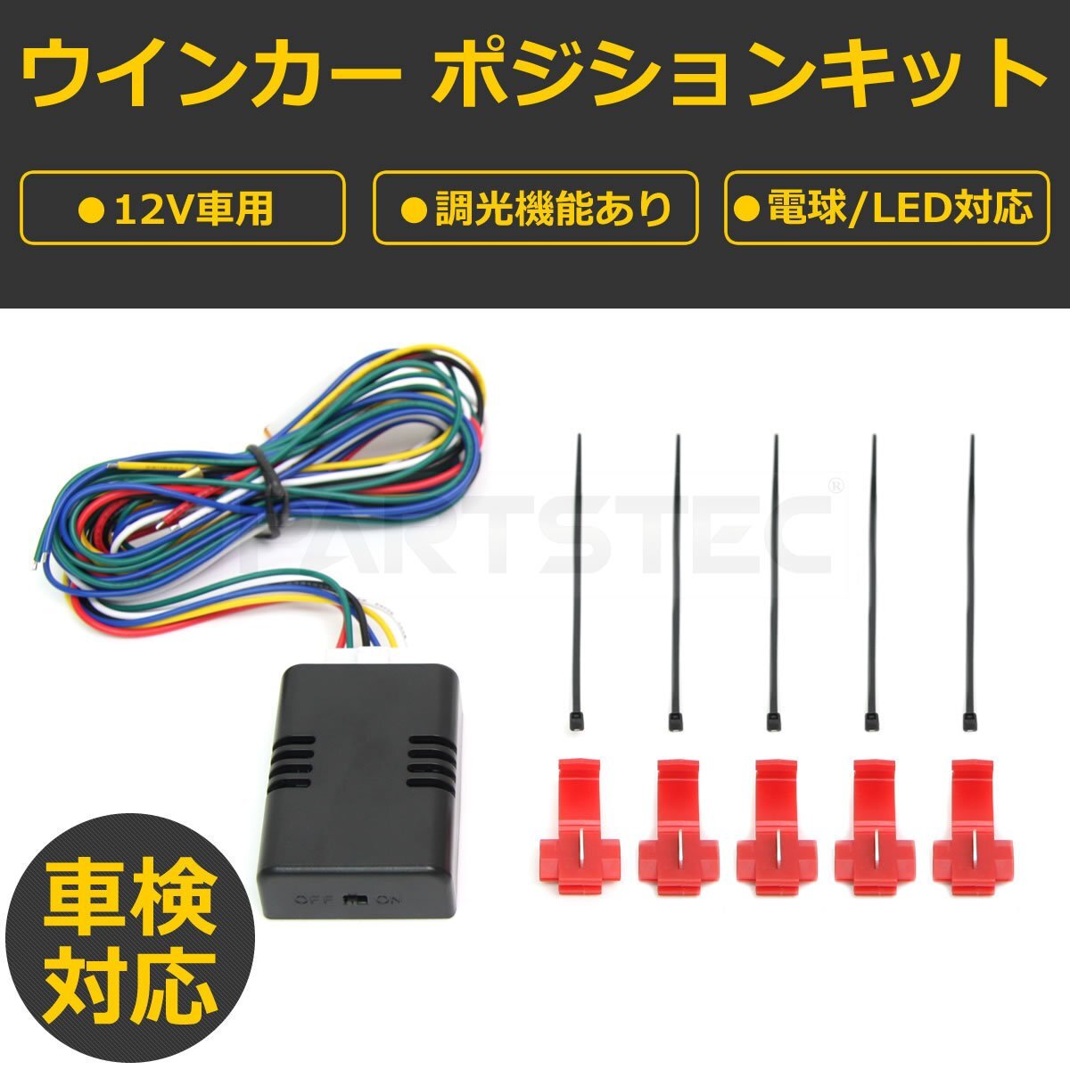  winker position kit 12V vehicle inspection correspondence light reduction adjustment usually lighting switch . switch lamp /LED Japanese instructions attaching wiring diagram unit /28-269 SM-Y