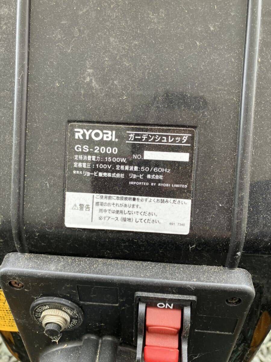 RYOBI/リョービ ガーデンシュレッダ 破砕機 動作確認済の画像5