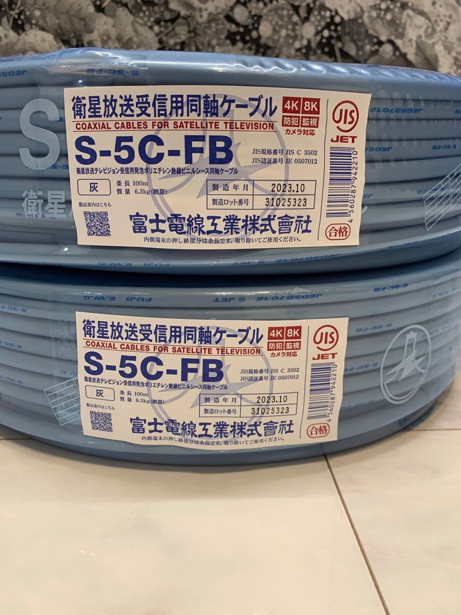 富士電線工業 S5CFB アンテナ 同軸ケーブル 灰　200m