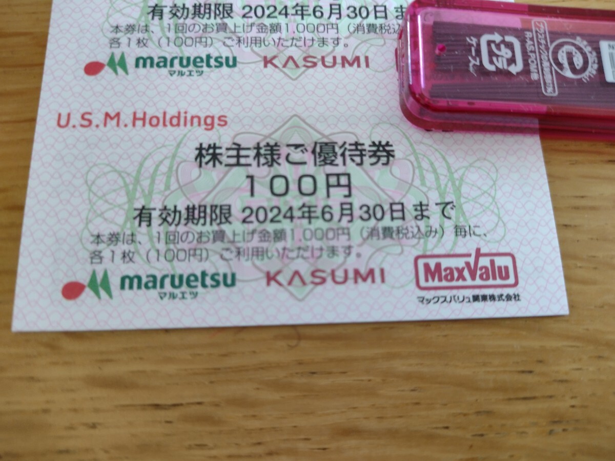 united super market Max burr . Kanto maru etsu rental mi stockholder complimentary ticket 3000 jpy minute 