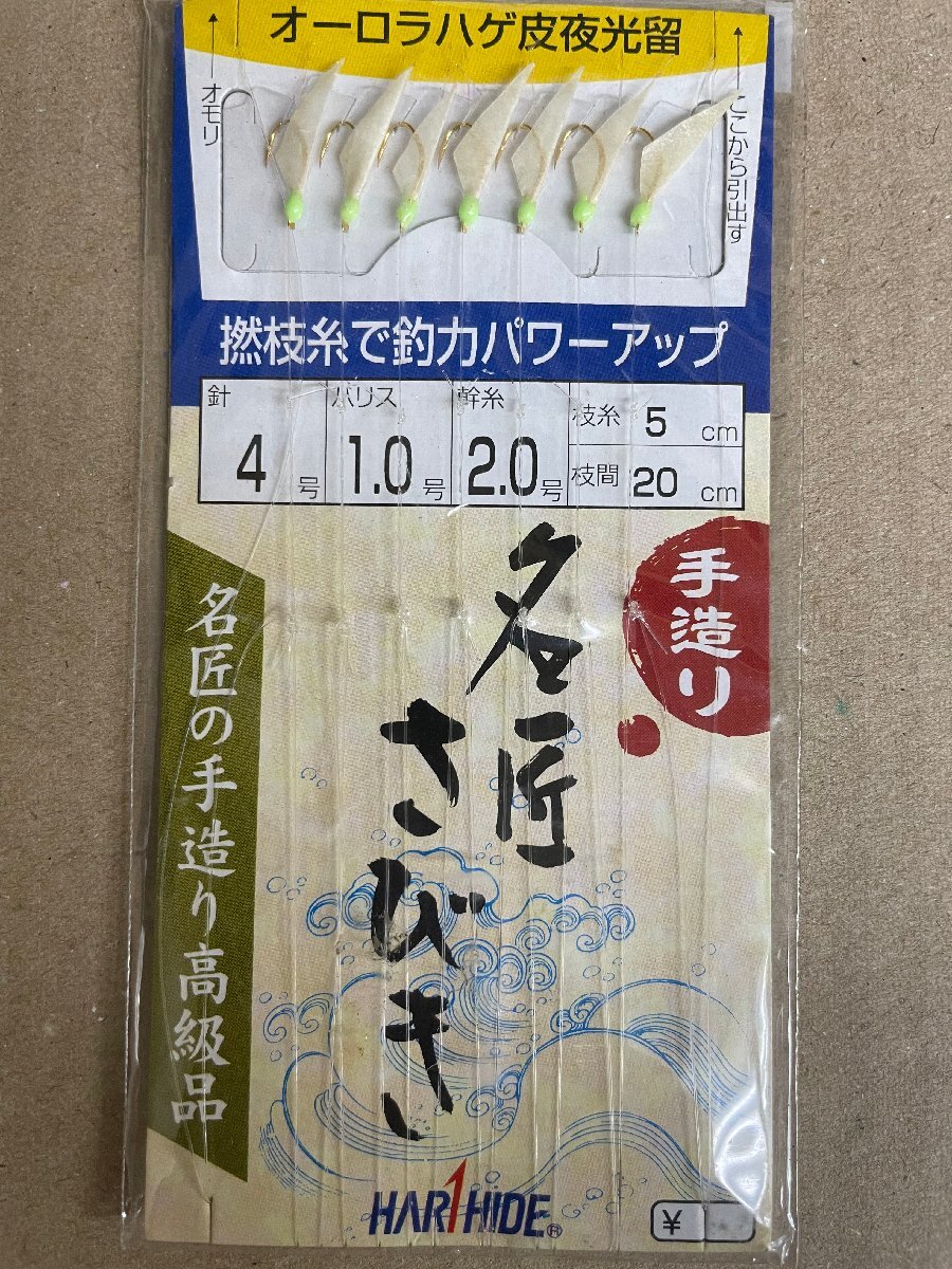 [ scad ] is . preeminence name Takumi rust .4 number / fishing baka day magazine 9 number 3 pieces set picton herring / scad King 6 number peeling leather 3 kind 4 point carriage less sa-120