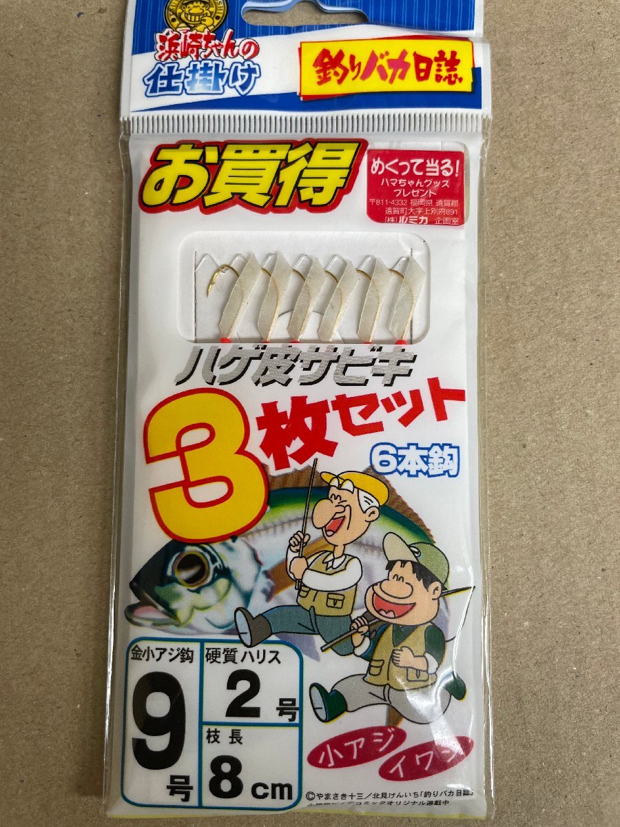 [ scad ] is . preeminence name Takumi rust .4 number / fishing baka day magazine 9 number 3 pieces set picton herring / scad King 6 number peeling leather 3 kind 4 point carriage less sa-120