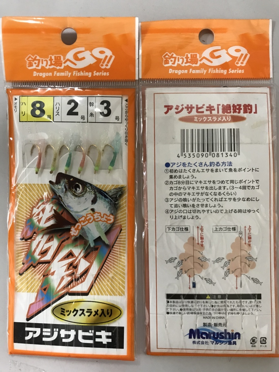 [ scad ] Marushin .. fishing 8 number / gold dragon hook peeling leather 6 7 number /.. needle 9 number / Hayabusa premium 7 number / Aurora 9 number 6 kind 12 point free shipping sa-34