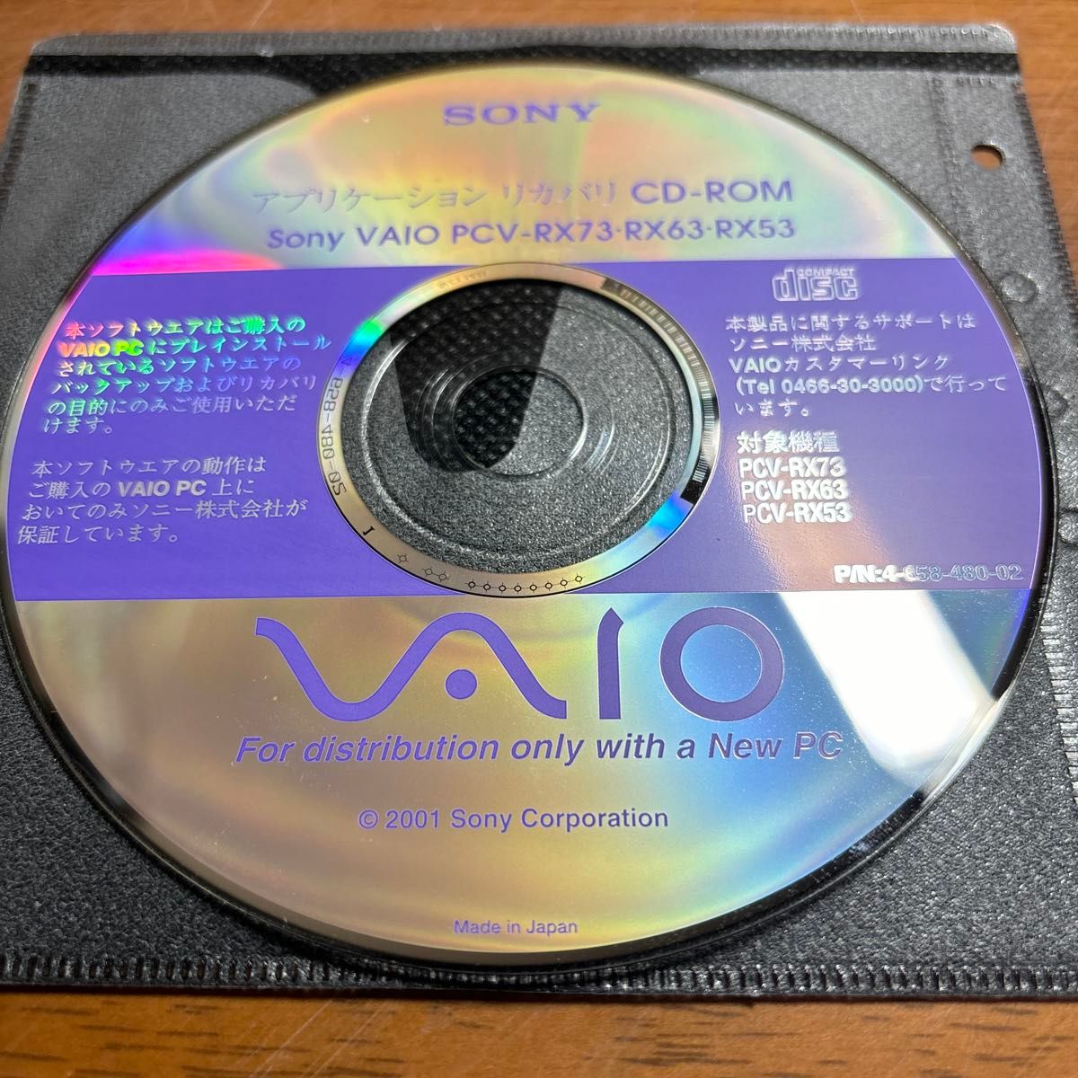 SONY VAIO PCV-RX63 リカバリ CD-ROM/Office 2000 Personal CD- ROM 取説付き