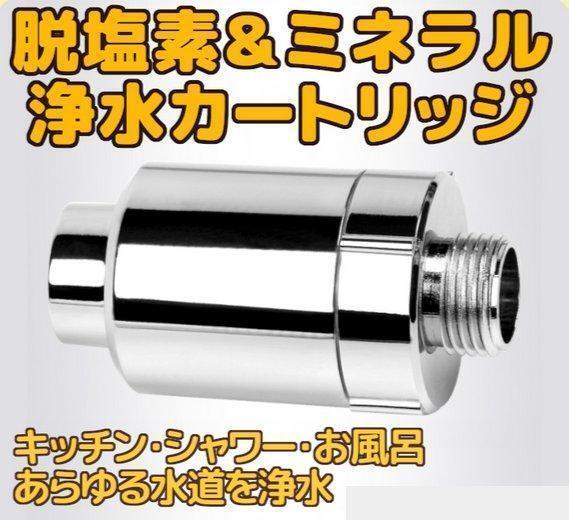 浄水カートリッジ 2個セット 塩素除去フィルター 塩素除去 ミネラル 浄水器 ミラブル 対応  シャワーヘッド 全国送料無料の画像6