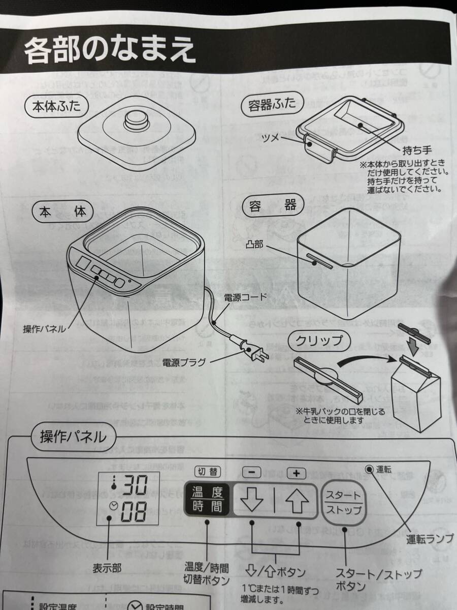 NAKASA とろっとのむ ヨーグルトメーカー NYM-100 キッチン 調理器具 家電製品 牛乳 レシピ付 甘酒 味噌 納豆 塩麹 展示品 訳有り_画像2