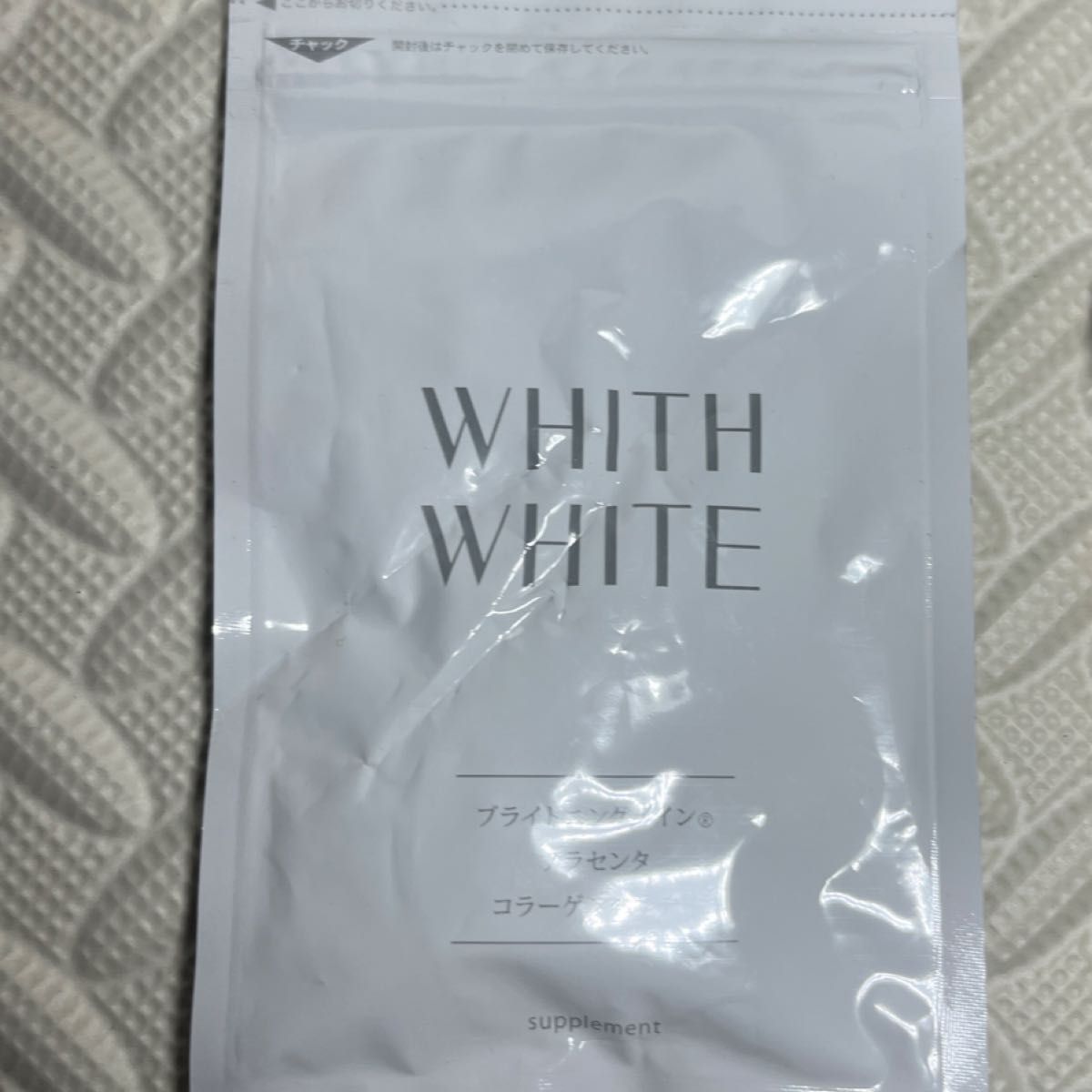 新品未開封品WHITH WHITE(フィス ホワイト)60粒 サプリメント