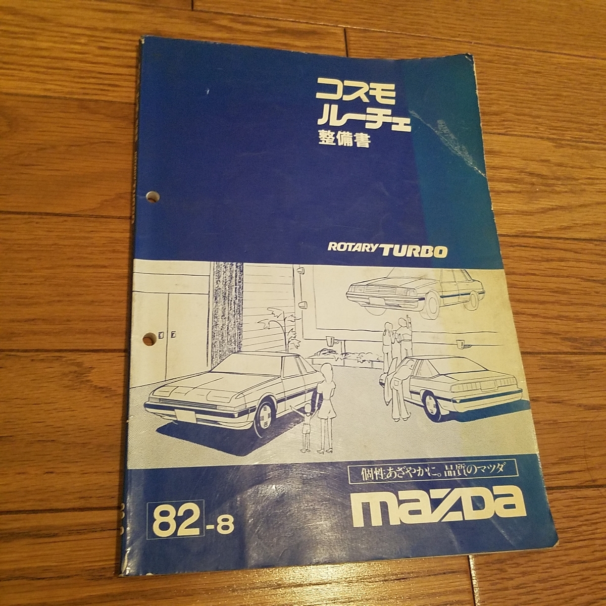 コスモ ルーチェ 整備書 電気配線図 マツダ | contifarma.pe