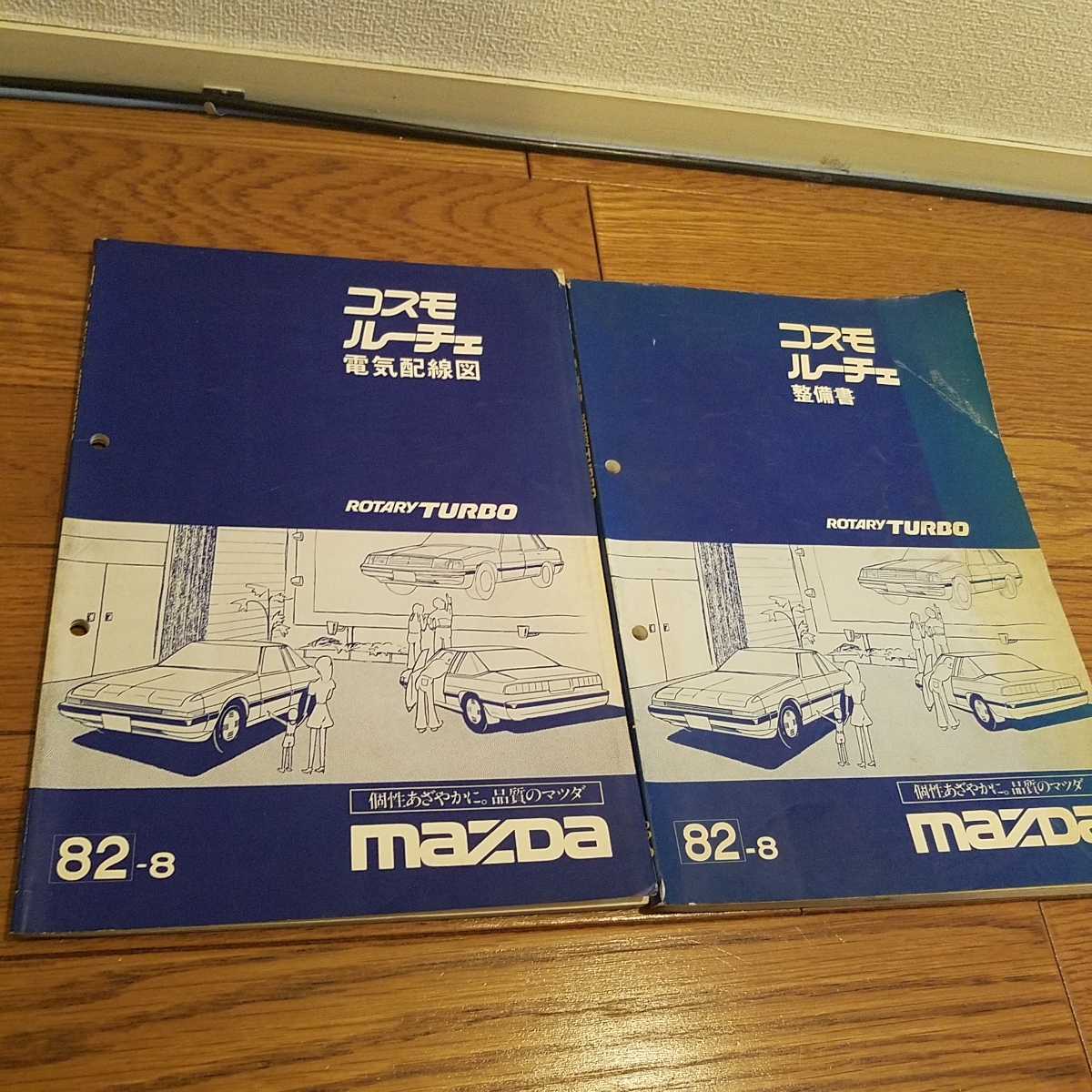 コスモ ルーチェ 整備書 電気配線図 マツダ | michiemee.ca