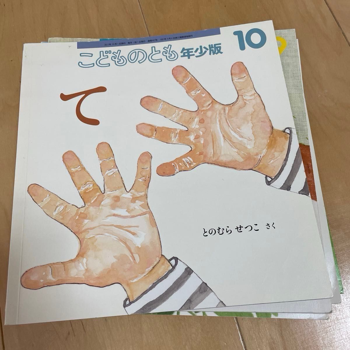 絵本 こどものとも　年少　まとめて9冊セット