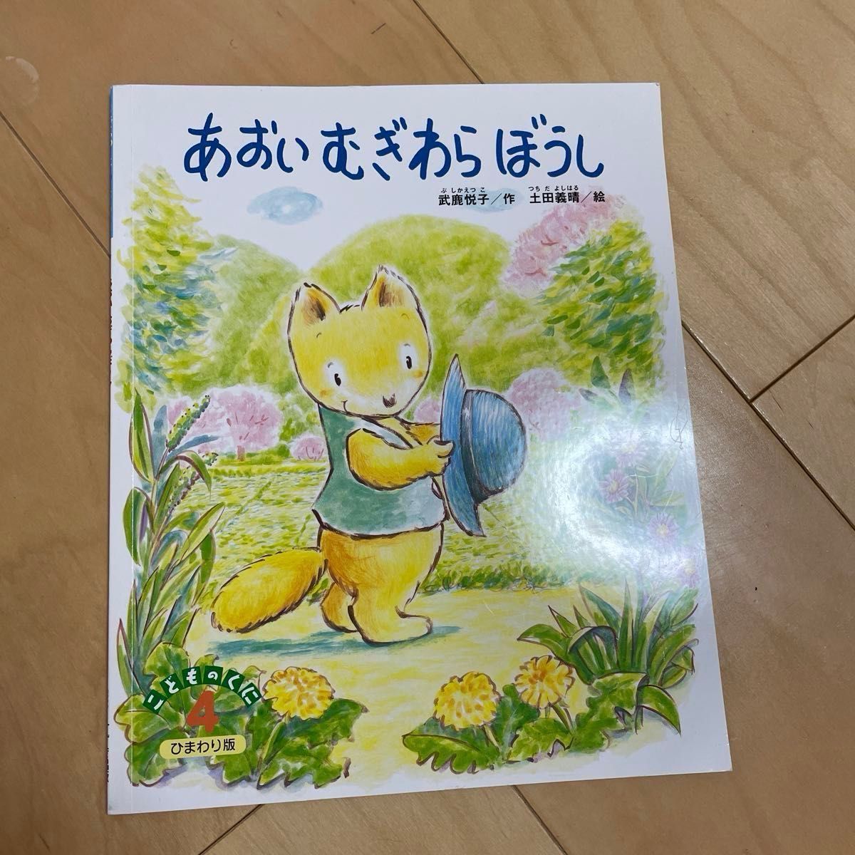 絵本　絵本9冊セット 幼稚園　園児　幼児向け　ひかりのくに　ひまわり版　おはなしチャイルドリクエストシリーズ