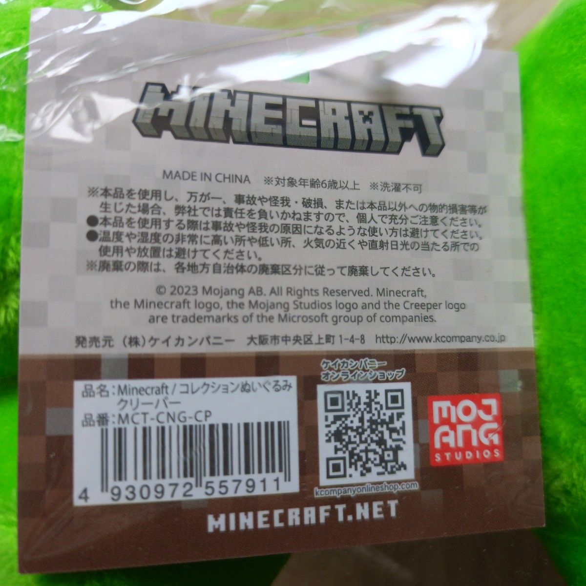 ケイカンパニー Minecraft コレクションぬいぐるみ クリーパー MCT-CNG-CP