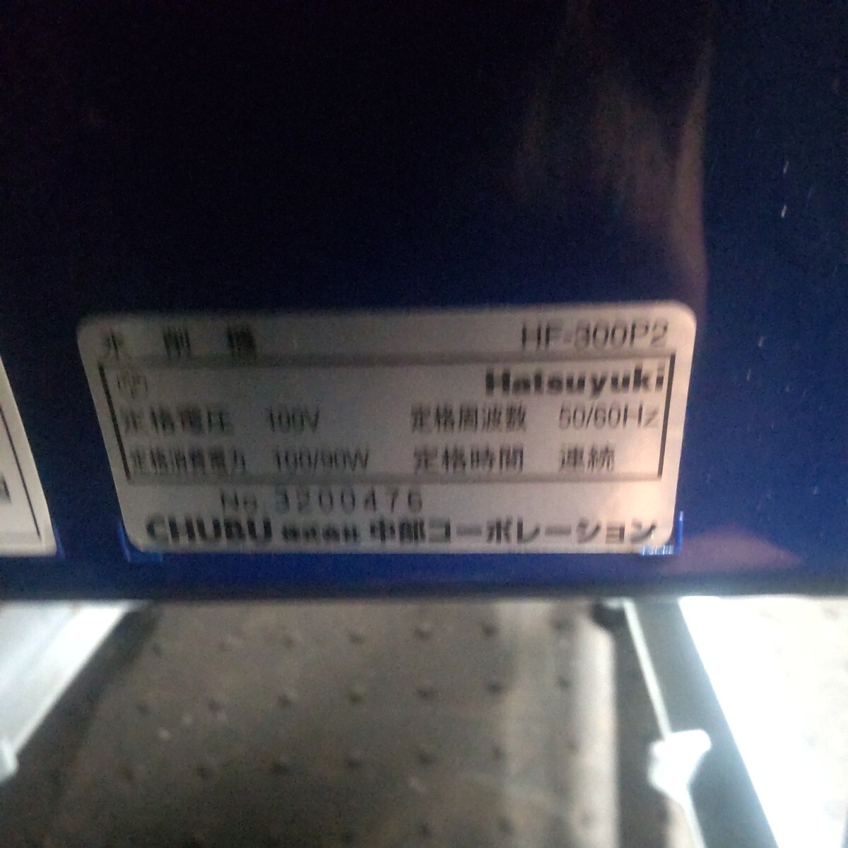 Hatsuyuki ICE SLICER HF-300P2 中部コーポレーション　動作確認済み　かき氷_画像4