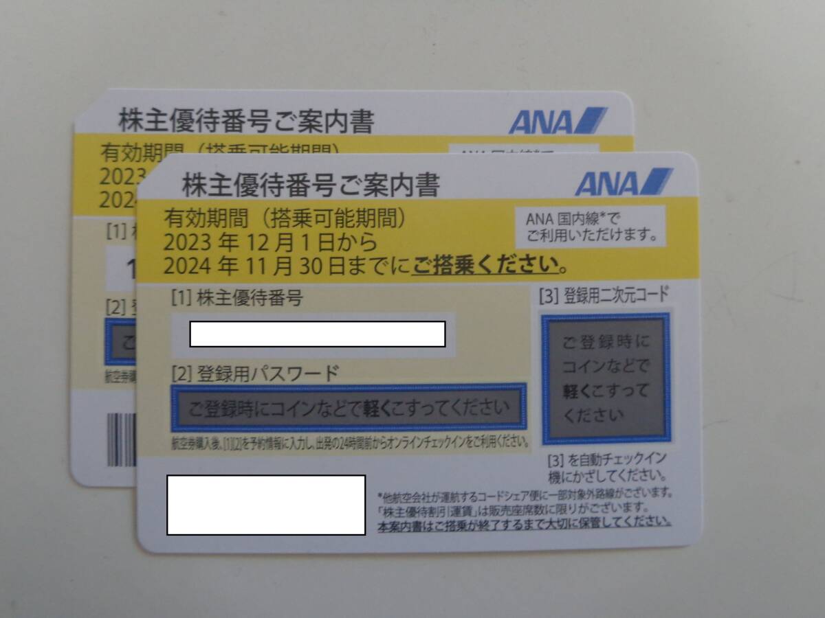 ANA ○株主優待券 2枚○ 2024年11月30日まで 全日空_画像1