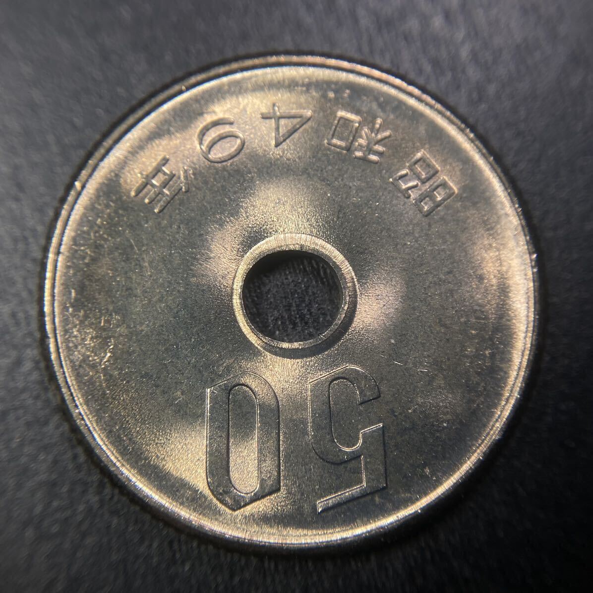 S、現行貨幣【入手時完全未使用品】☆50円白銅貨 昭和49年_画像3