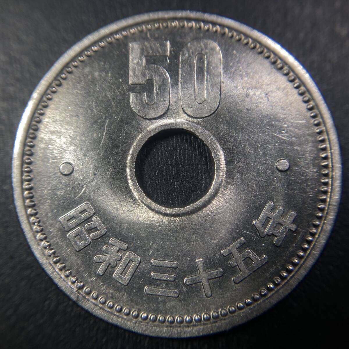 30, present money [ Special year number obtaining hour unused inscription goods ]*.50 jpy nickel . Showa era 35 year 