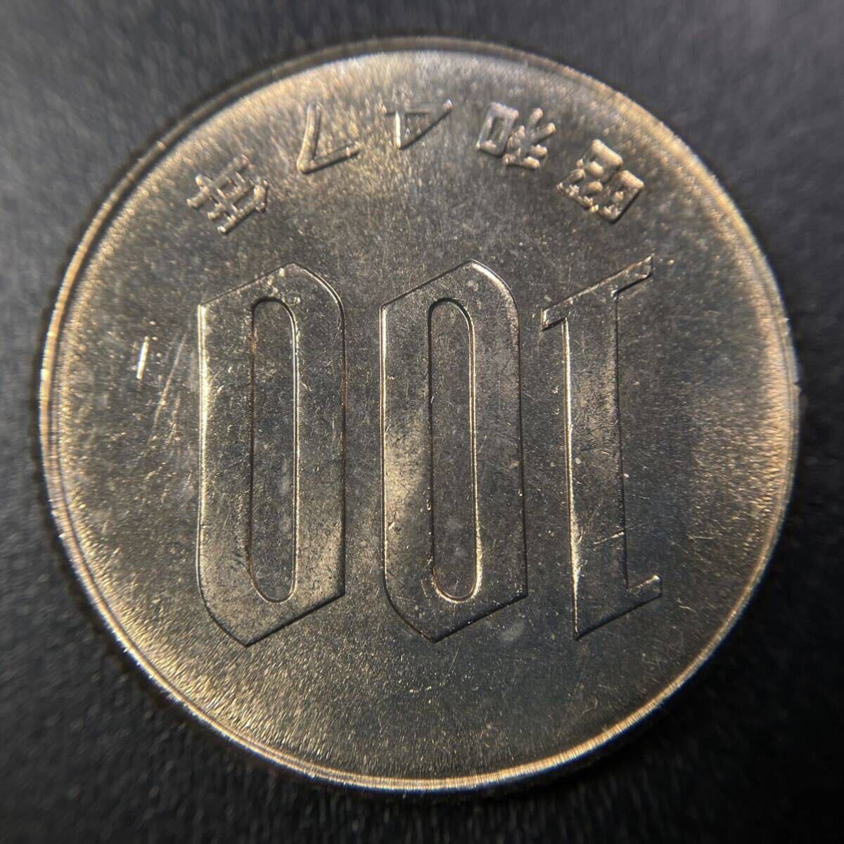 33、現行貨幣【入手時完全未使用表記品】☆桜100円白銅貨 昭和47年の画像3