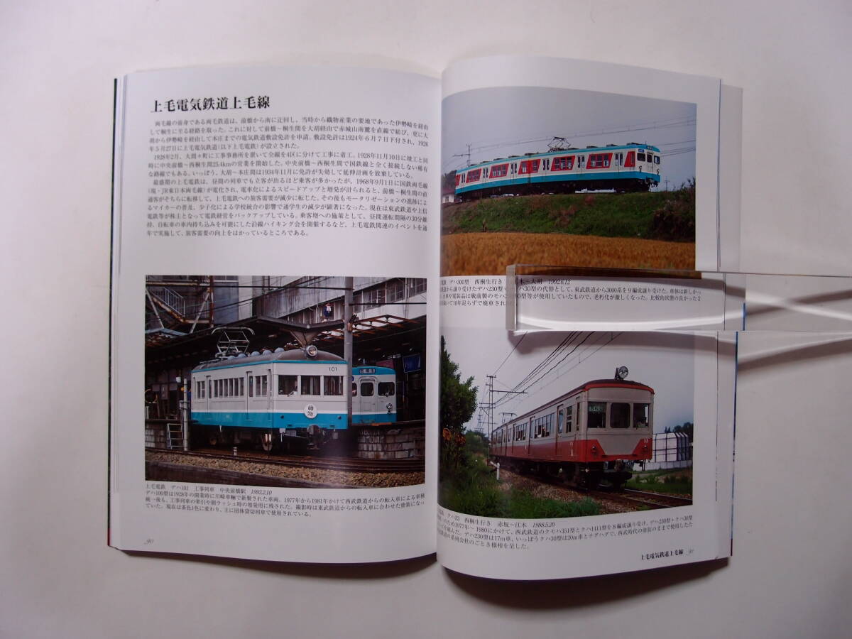 フォトパブリッシング 1970年代～2000年代の鉄道 地方私鉄の記録 第2巻 北関東編_画像10