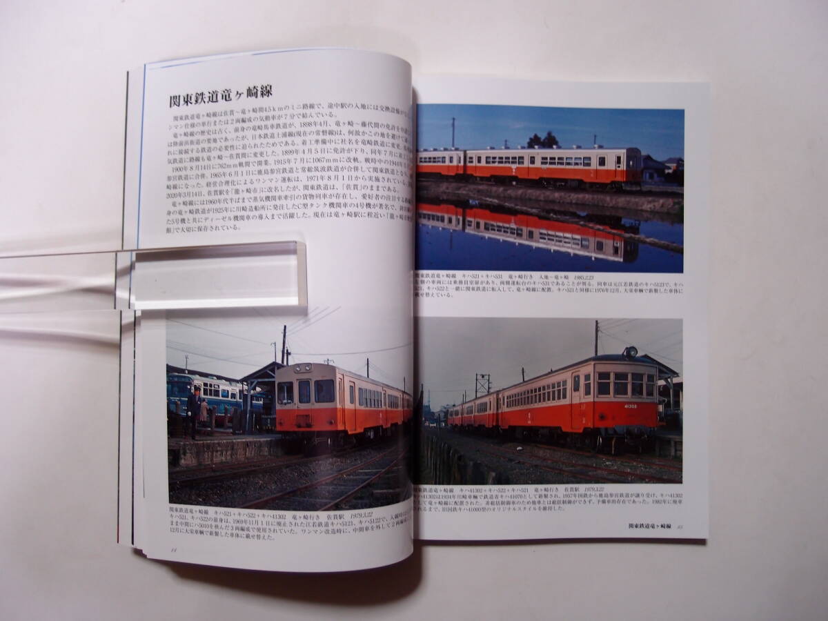フォトパブリッシング 1970年代～2000年代の鉄道 地方私鉄の記録 第2巻 北関東編の画像4