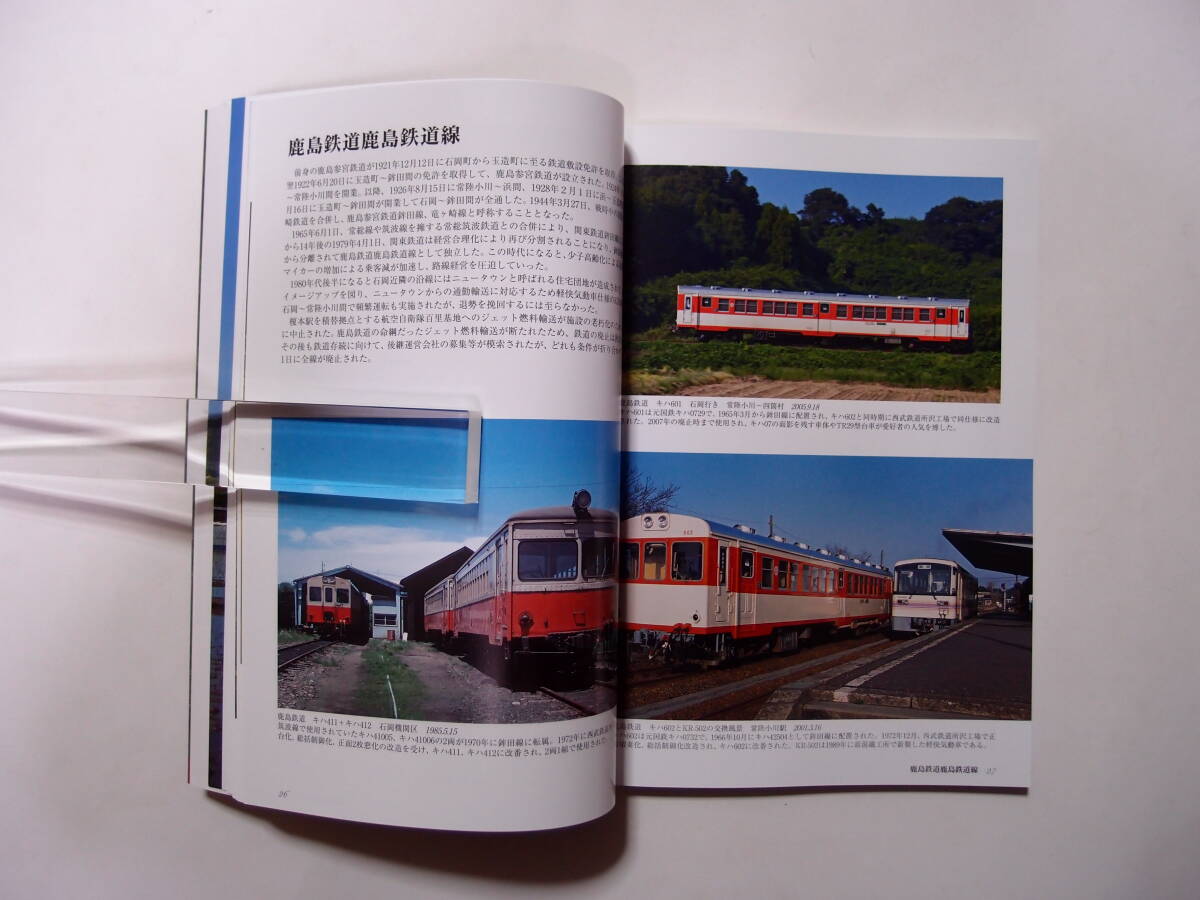 フォトパブリッシング 1970年代～2000年代の鉄道 地方私鉄の記録 第2巻 北関東編の画像6