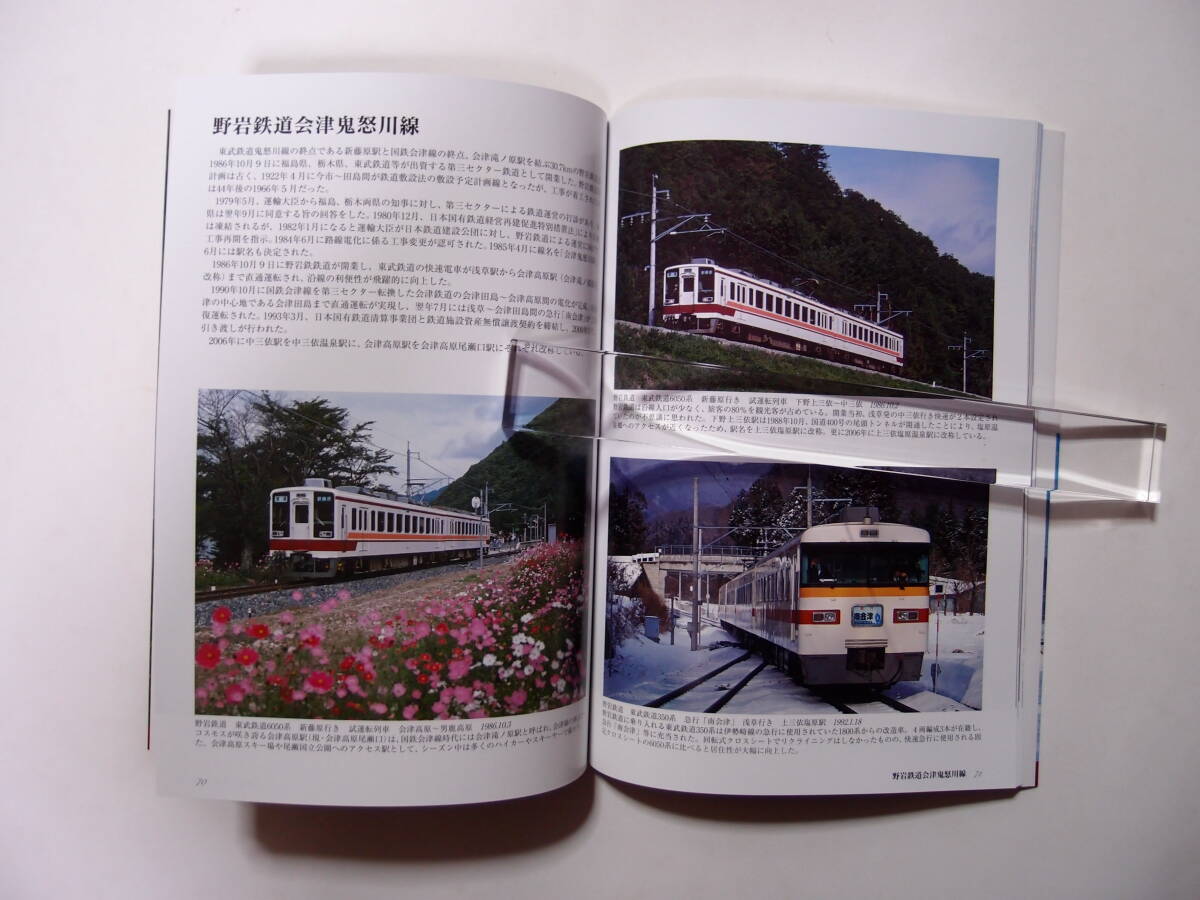 フォトパブリッシング 1970年代～2000年代の鉄道 地方私鉄の記録 第2巻 北関東編の画像9