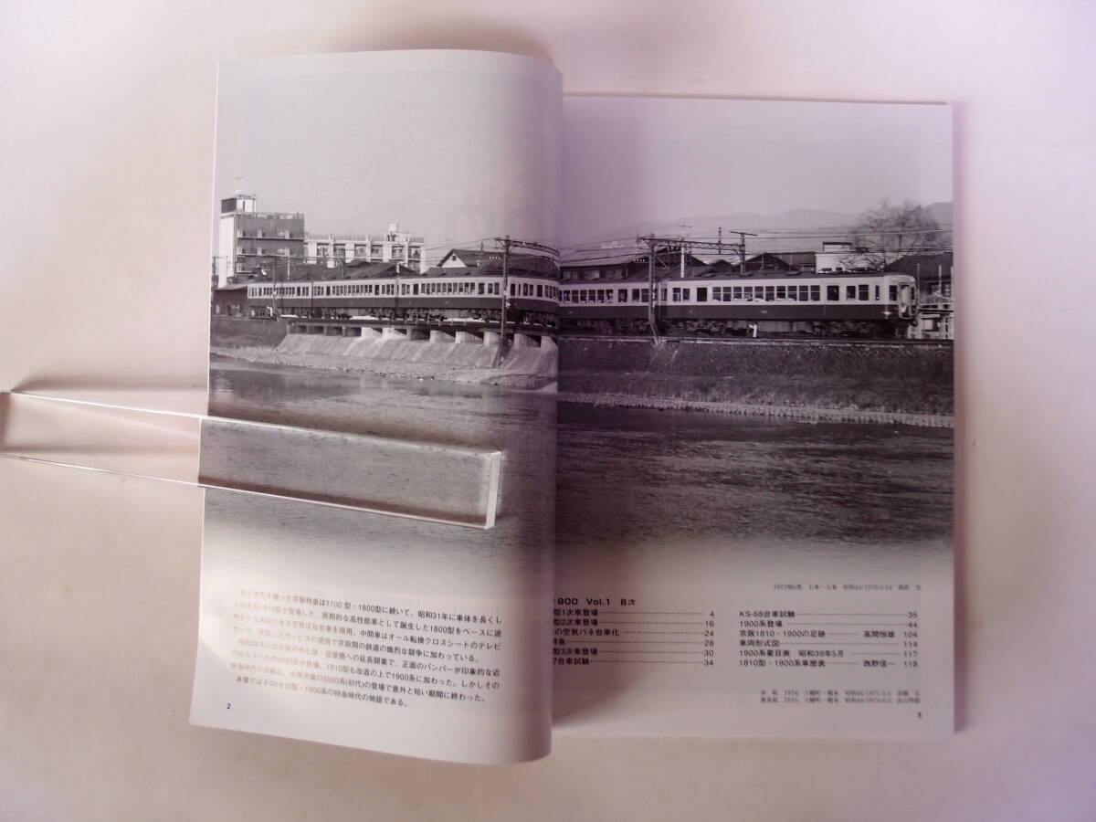 レイルロード 車両アルバム 39 Vol.1 京阪1900の画像2