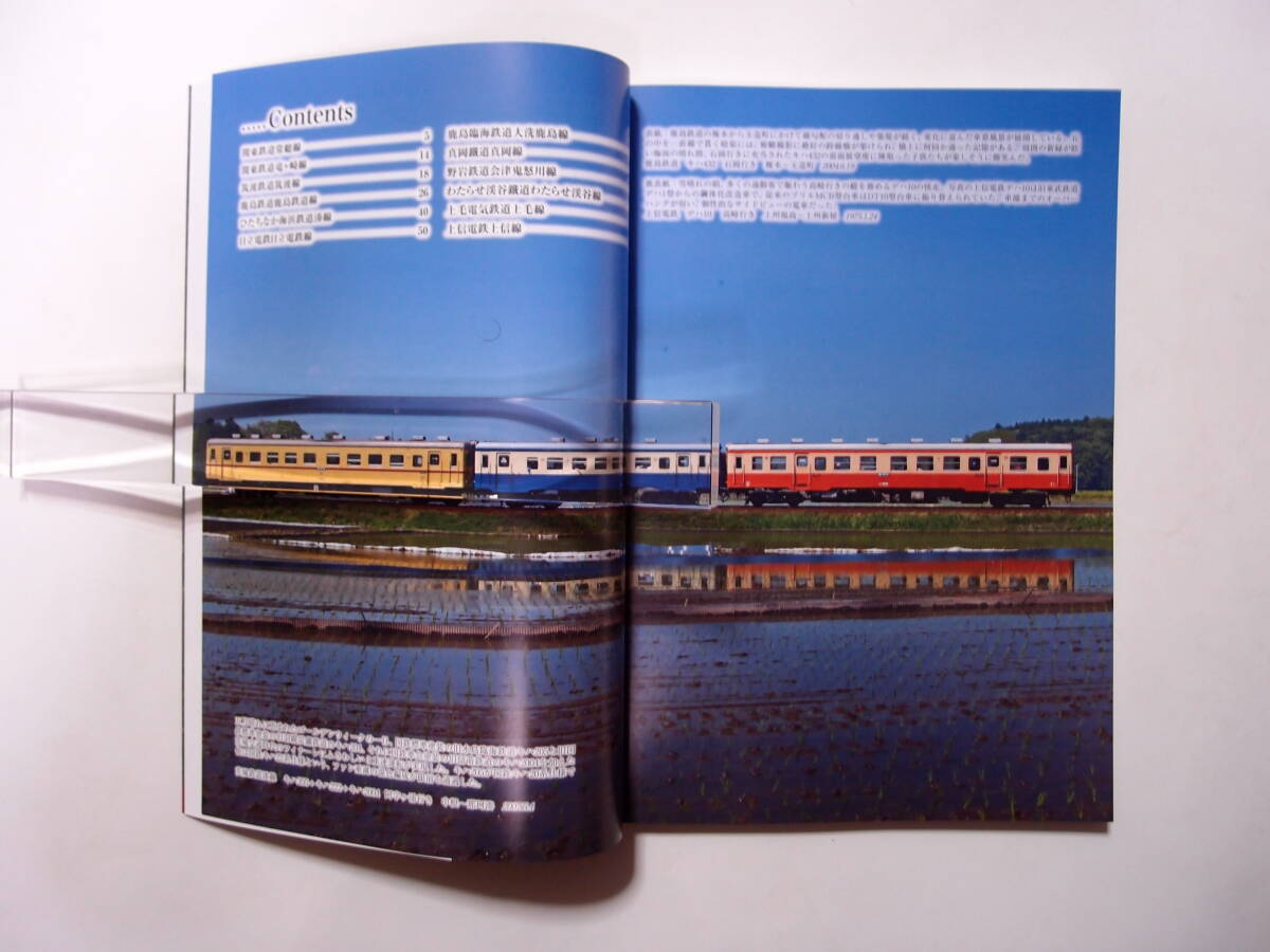 フォトパブリッシング 1970年代～2000年代の鉄道 地方私鉄の記録 第2巻 北関東編の画像2