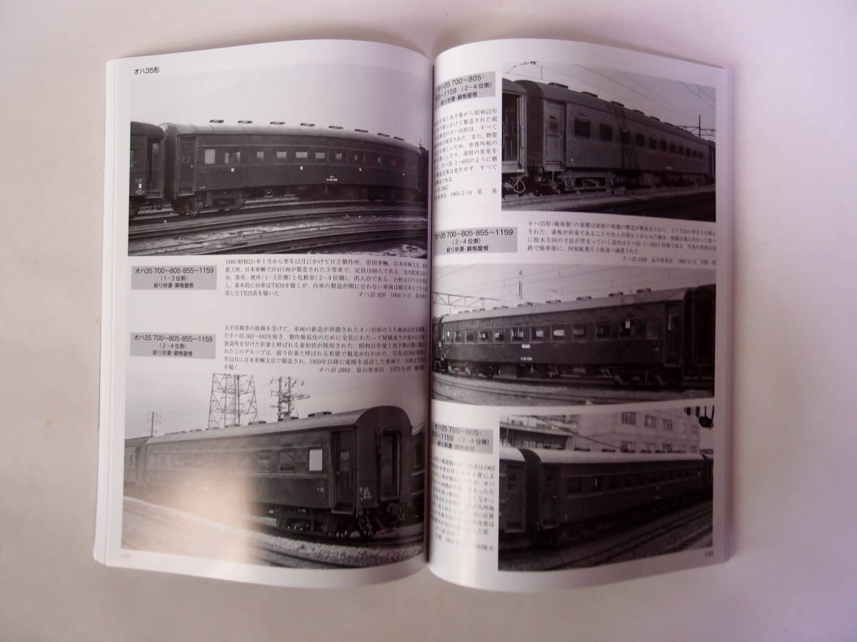 鉄道ピクトリアル 2024年3月号別冊 国鉄形車両の記録 オハ35系客車の画像10