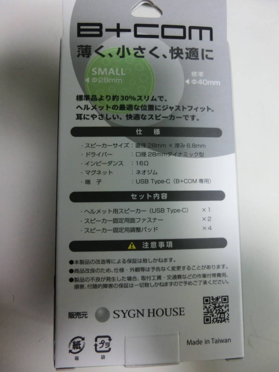 SYGN HOUSE autograph house 00081952 B+COM helmet speaker 5 SMALL USB type-C plug SB6X